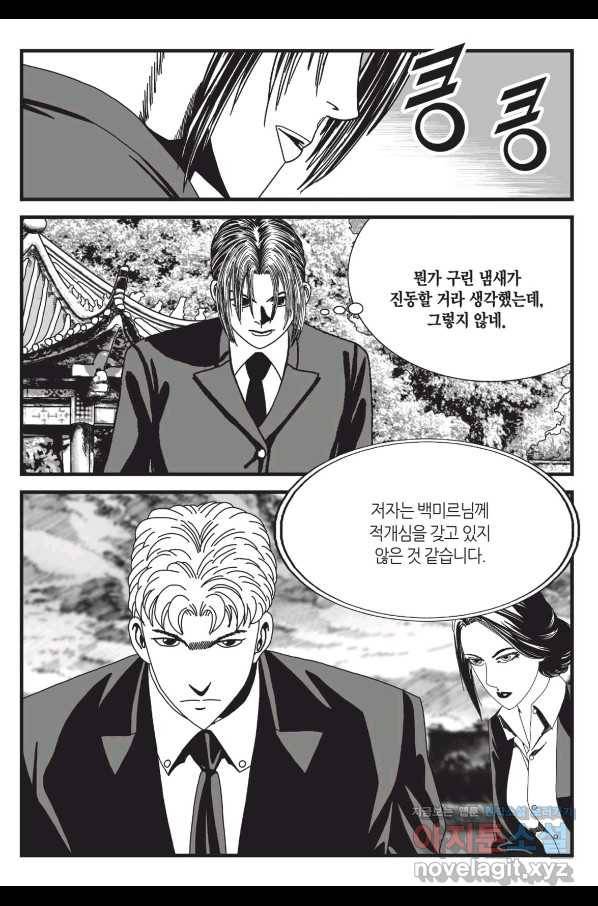 도시정벌 레거시 : 사자의서 2부 55화 34