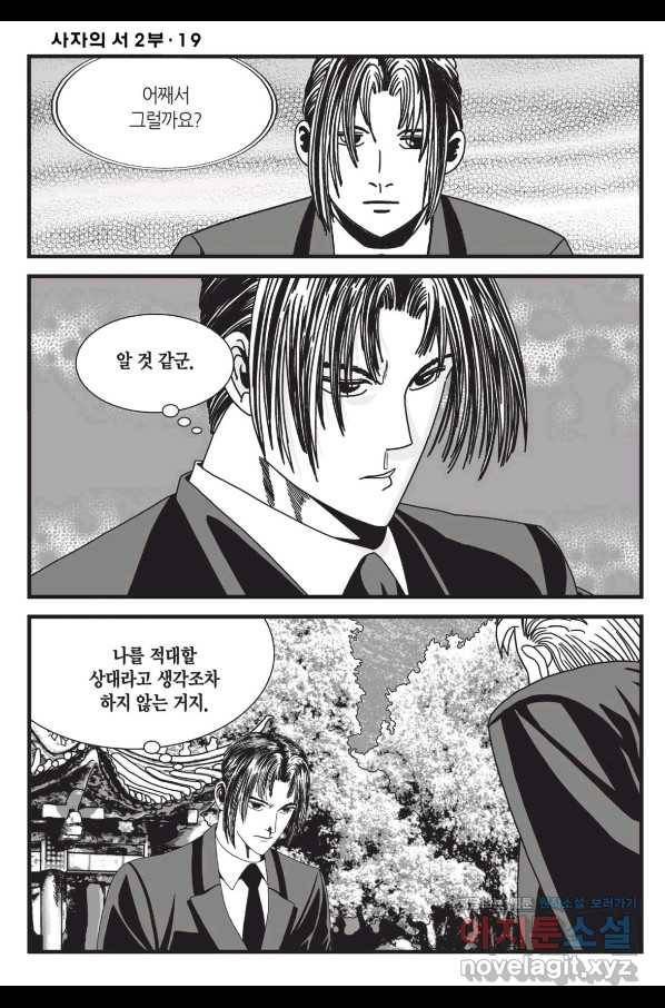 도시정벌 레거시 : 사자의서 2부 55화 35