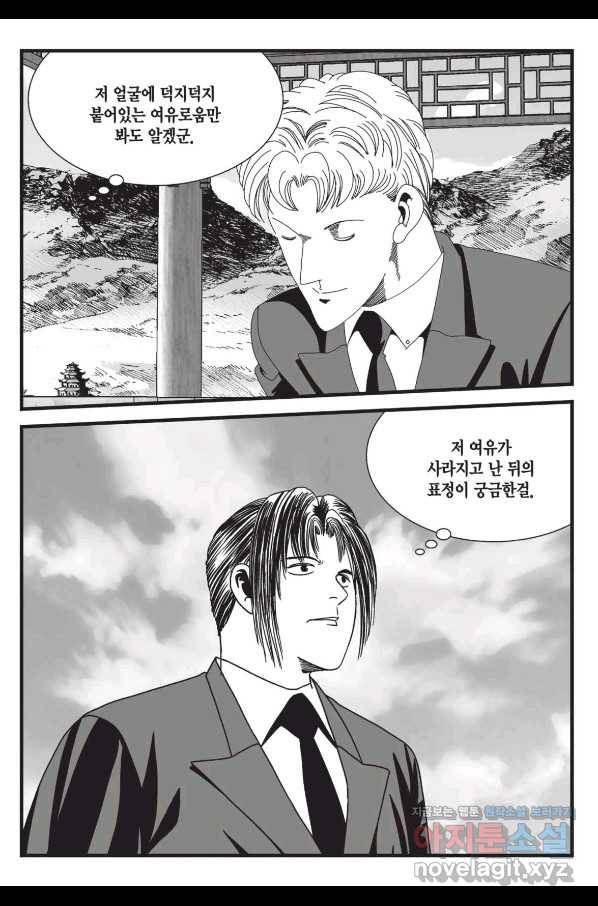 도시정벌 레거시 : 사자의서 2부 55화 36