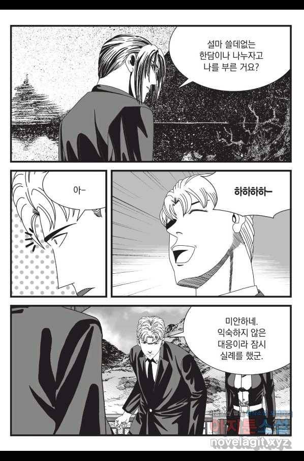 도시정벌 레거시 : 사자의서 2부 55화 38