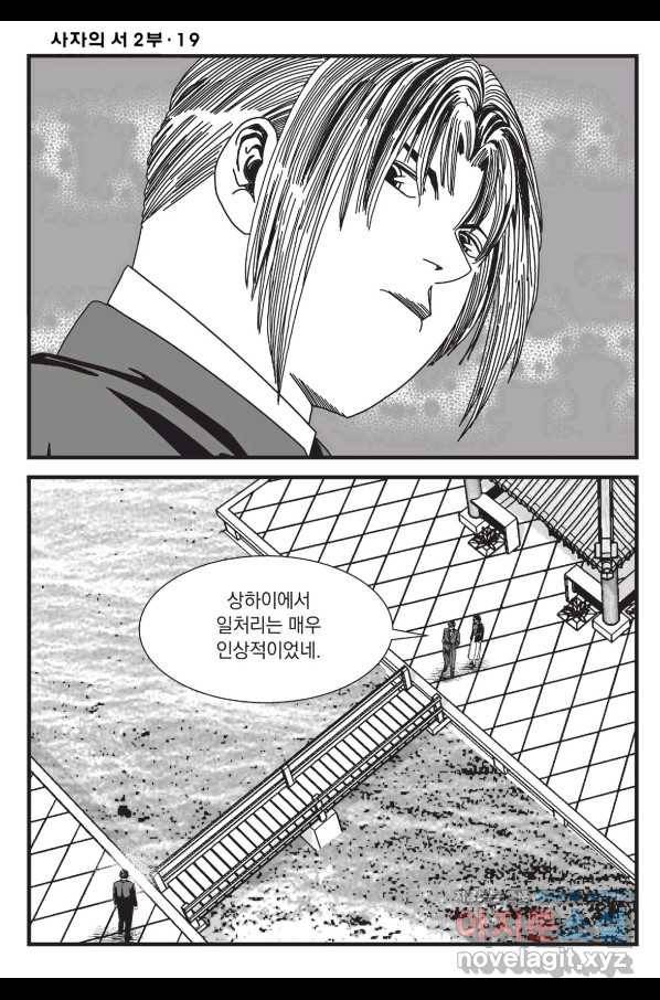 도시정벌 레거시 : 사자의서 2부 55화 39