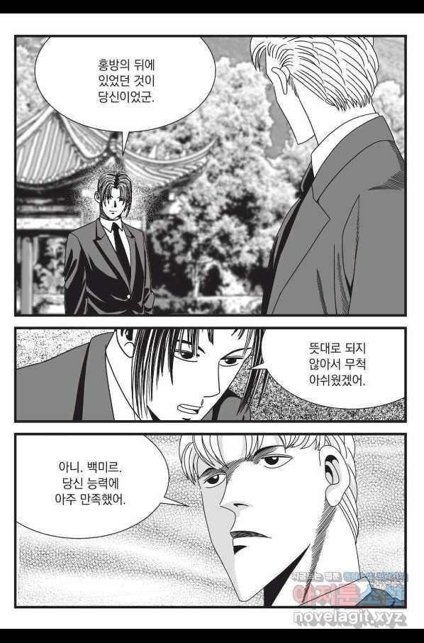 도시정벌 레거시 : 사자의서 2부 55화 40