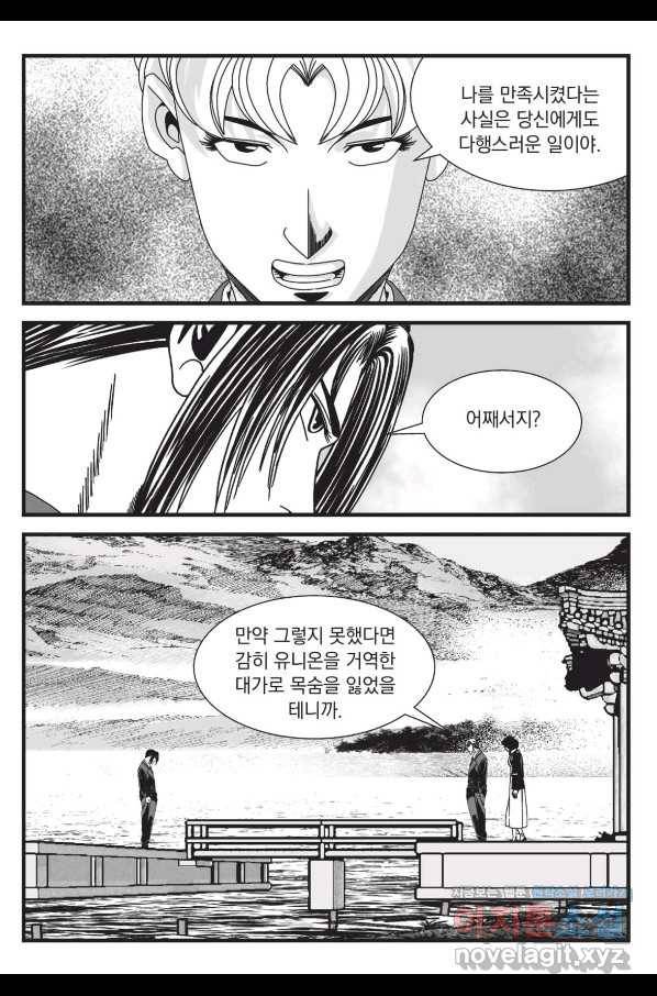 도시정벌 레거시 : 사자의서 2부 55화 42