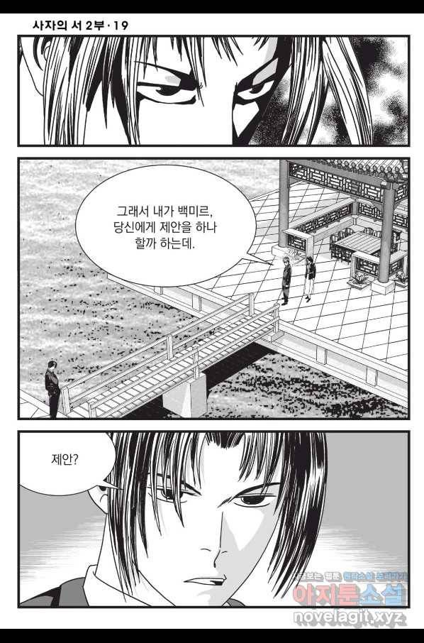 도시정벌 레거시 : 사자의서 2부 55화 43