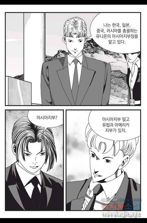 도시정벌 레거시 : 사자의서 2부 55화 44