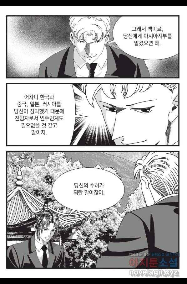 도시정벌 레거시 : 사자의서 2부 55화 46