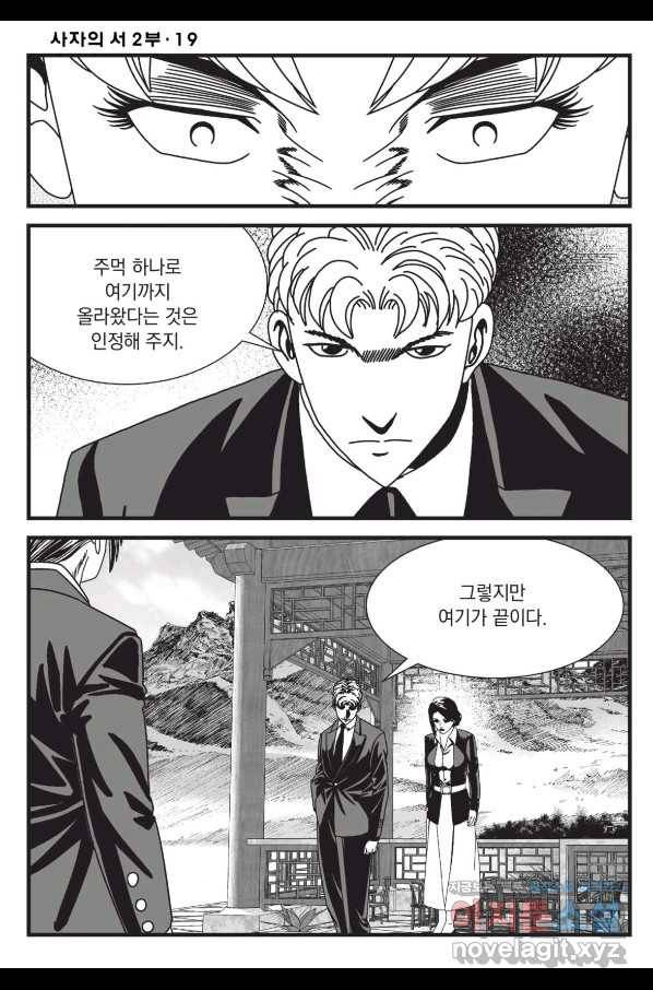 도시정벌 레거시 : 사자의서 2부 55화 47