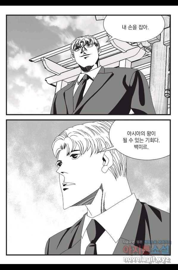 도시정벌 레거시 : 사자의서 2부 55화 48