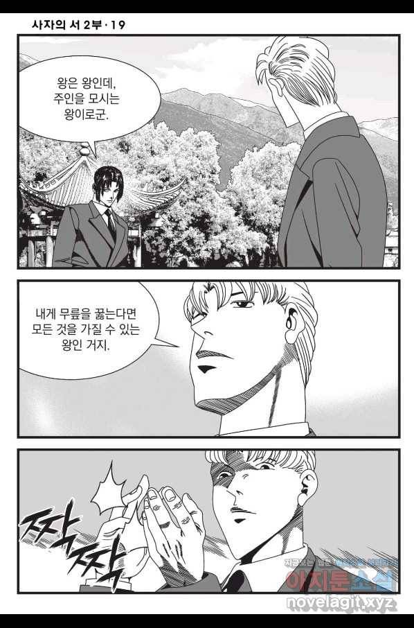 도시정벌 레거시 : 사자의서 2부 55화 49