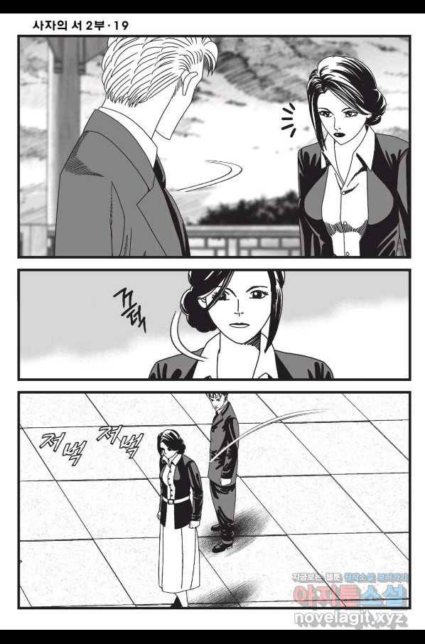 도시정벌 레거시 : 사자의서 2부 55화 51