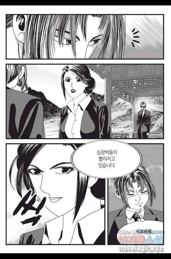 도시정벌 레거시 : 사자의서 2부 55화 52