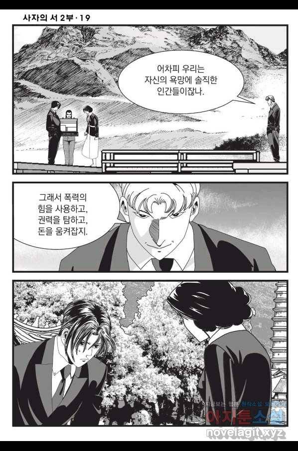 도시정벌 레거시 : 사자의서 2부 55화 53