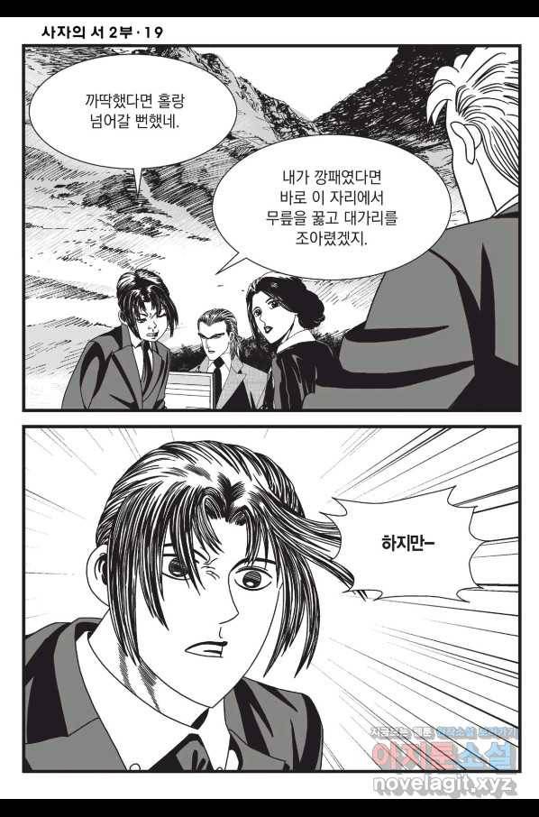 도시정벌 레거시 : 사자의서 2부 55화 55