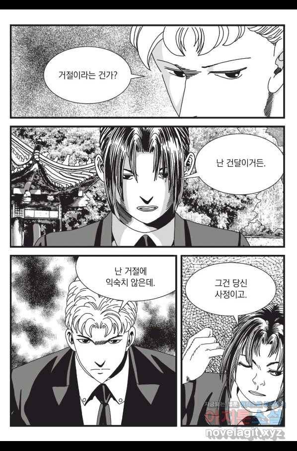 도시정벌 레거시 : 사자의서 2부 55화 56