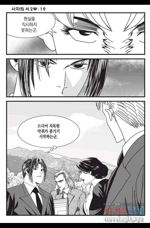 도시정벌 레거시 : 사자의서 2부 55화 57