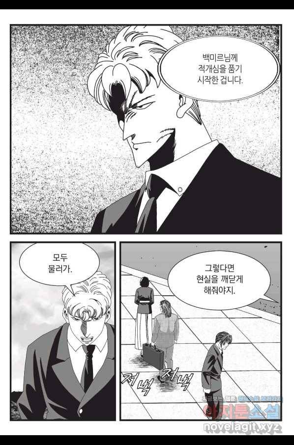 도시정벌 레거시 : 사자의서 2부 55화 58