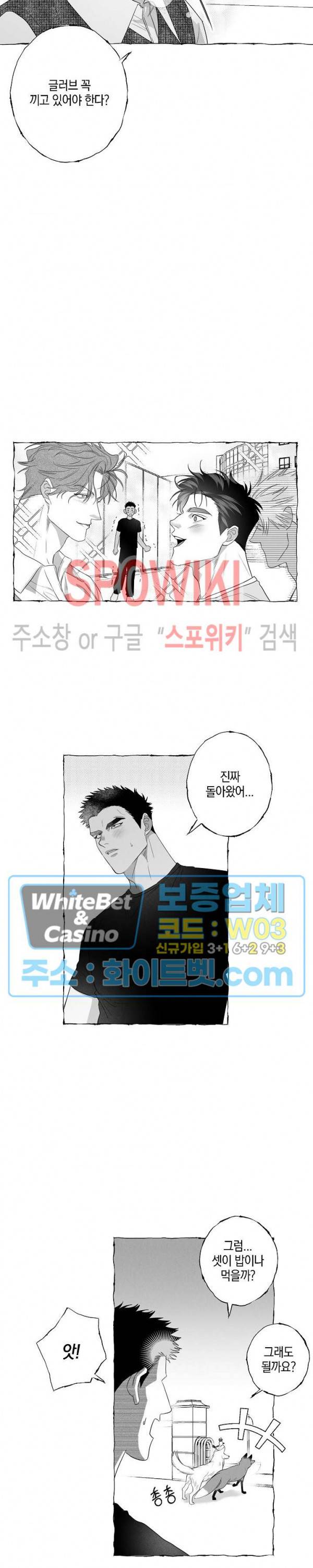 버터플라이 트랩 25화 2