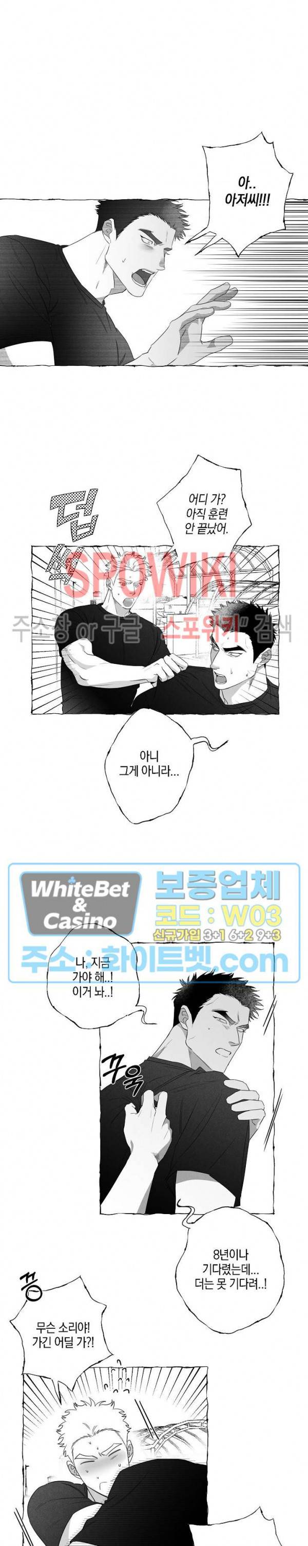 버터플라이 트랩 25화 3