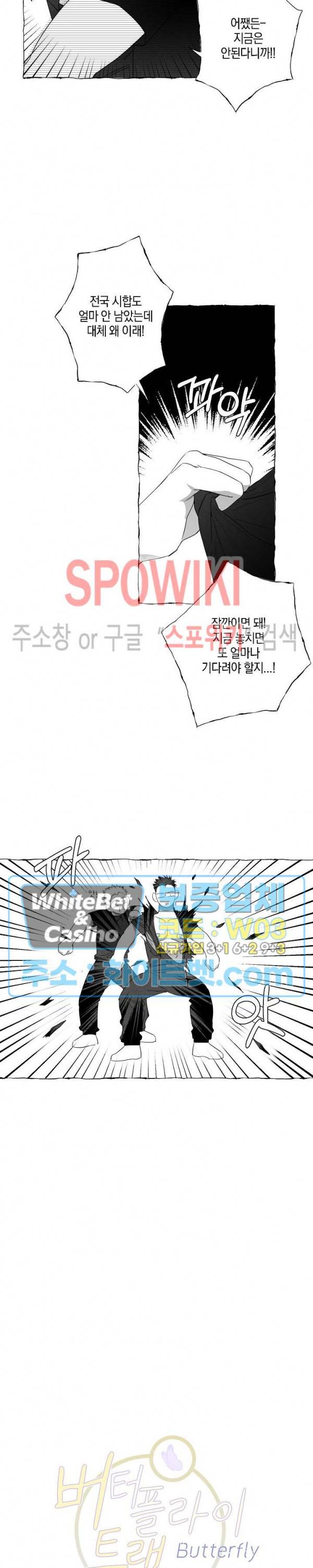 버터플라이 트랩 25화 4