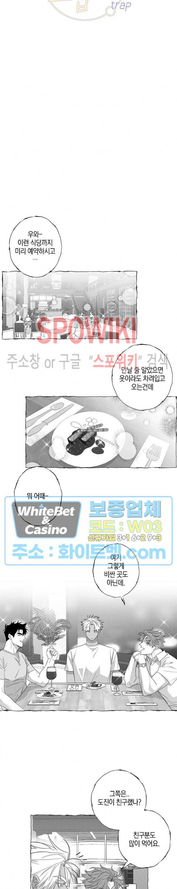 버터플라이 트랩 25화 5