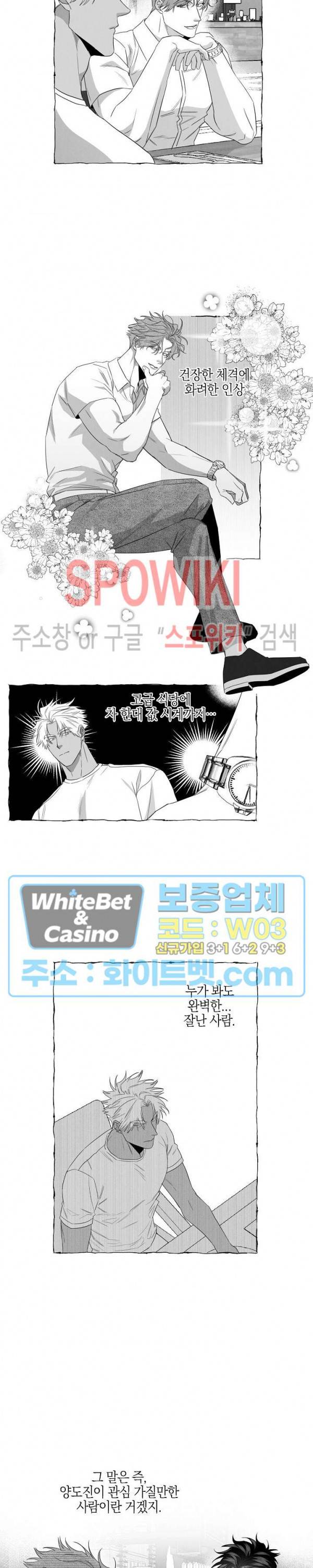 버터플라이 트랩 25화 6