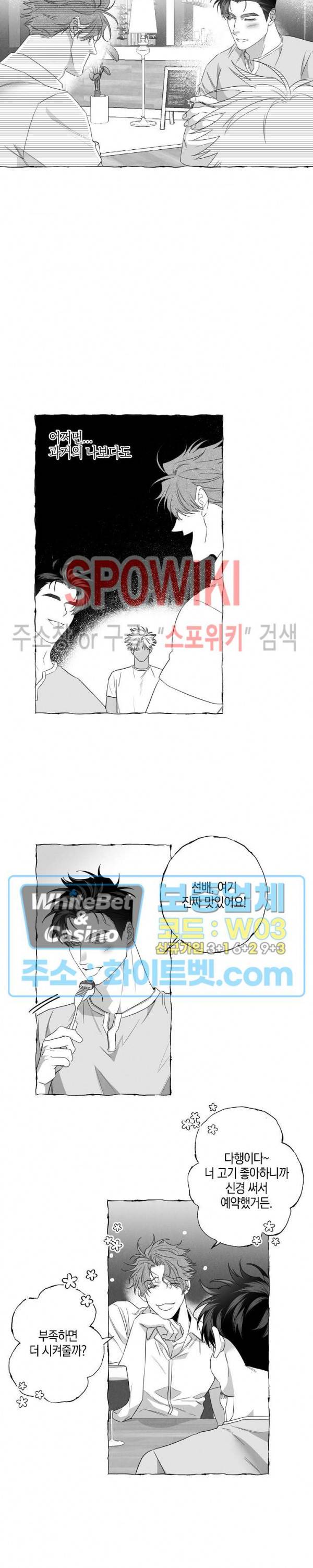 버터플라이 트랩 25화 7