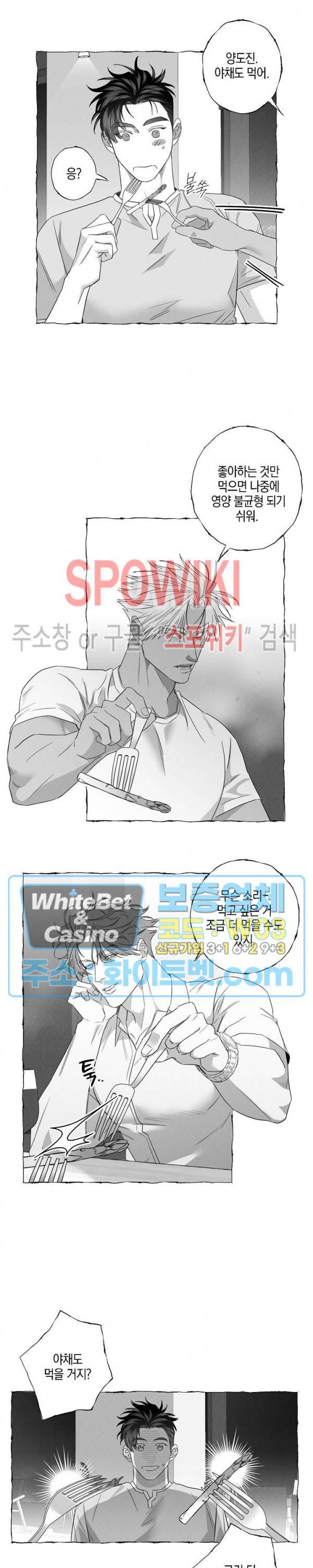 버터플라이 트랩 25화 8