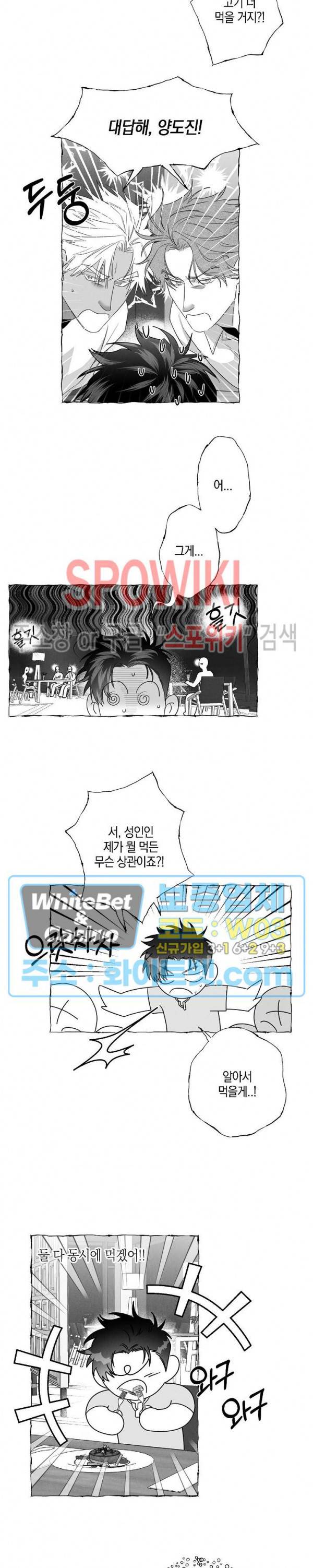 버터플라이 트랩 25화 9