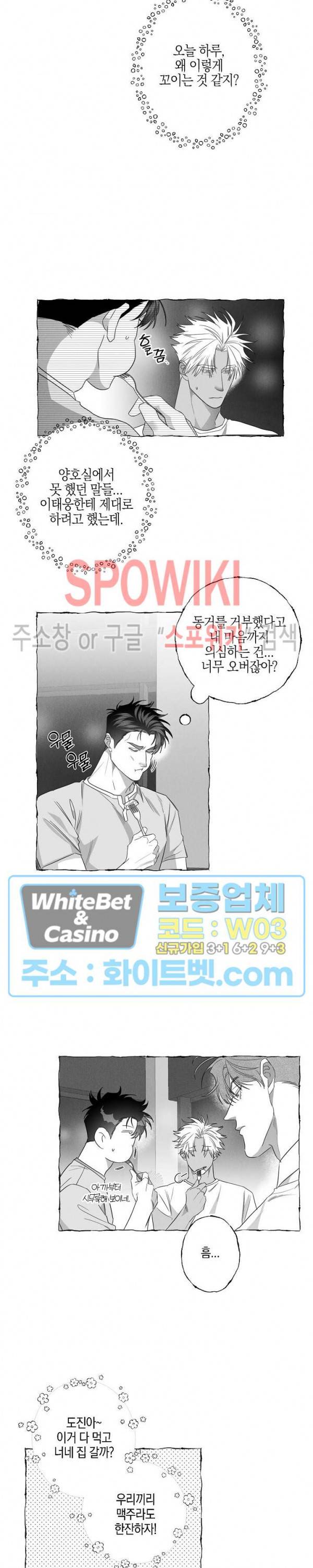 버터플라이 트랩 25화 10