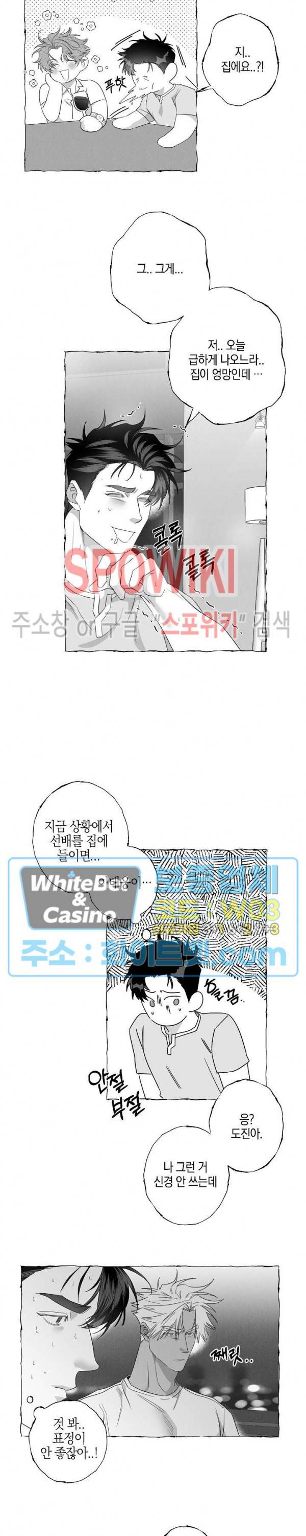 버터플라이 트랩 25화 11