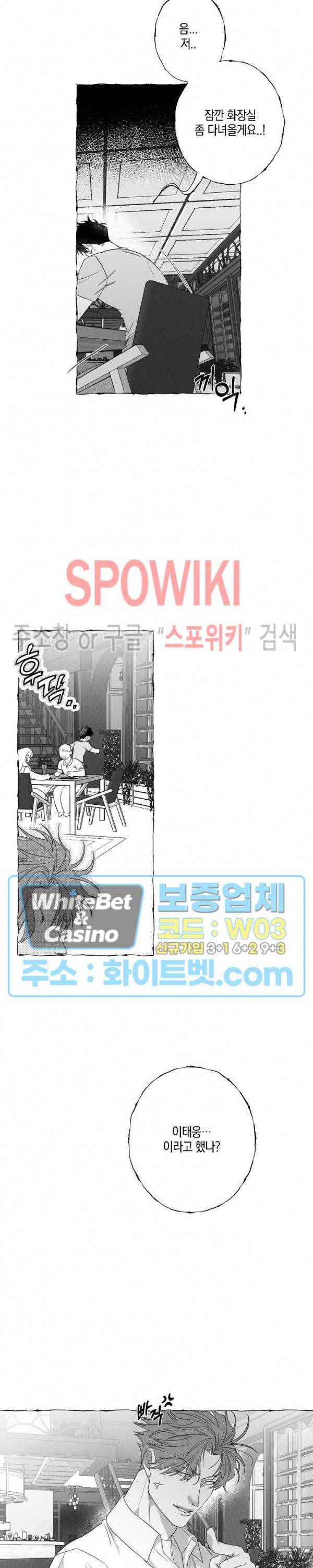 버터플라이 트랩 25화 12