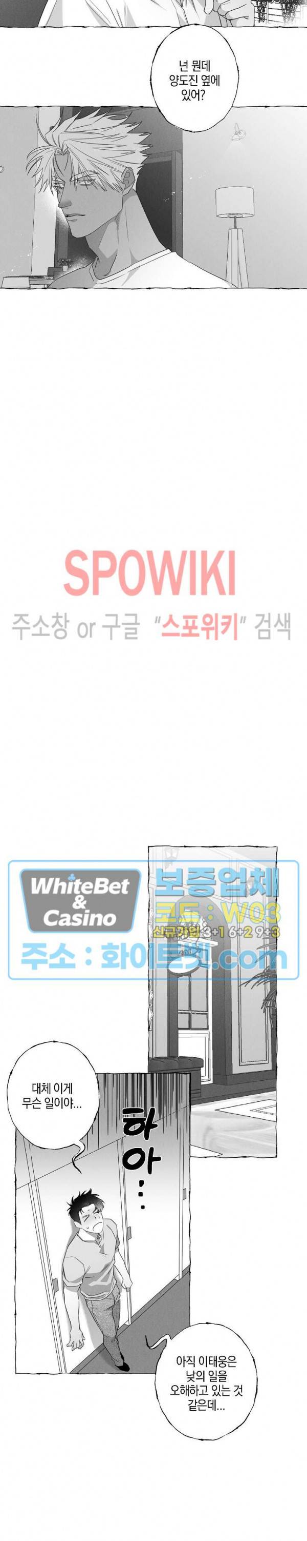 버터플라이 트랩 25화 13