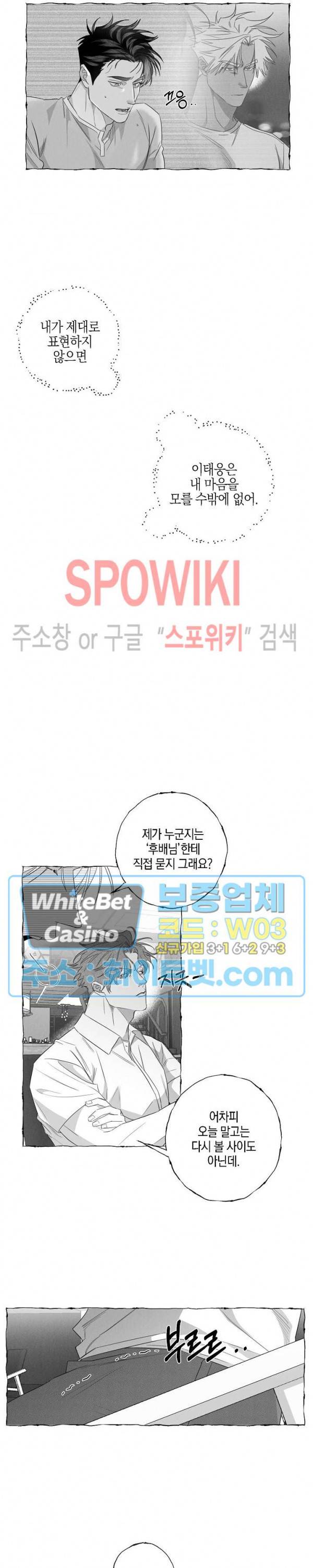 버터플라이 트랩 25화 14