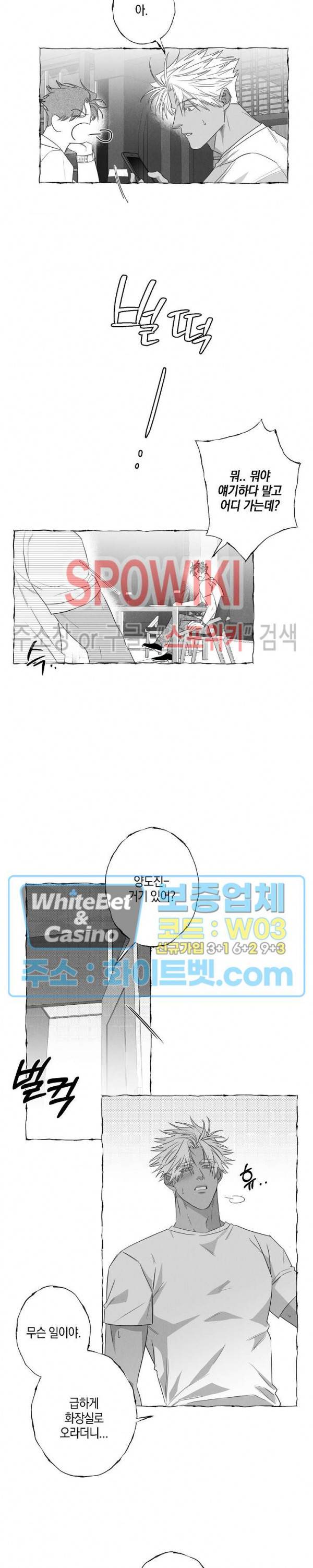 버터플라이 트랩 25화 15