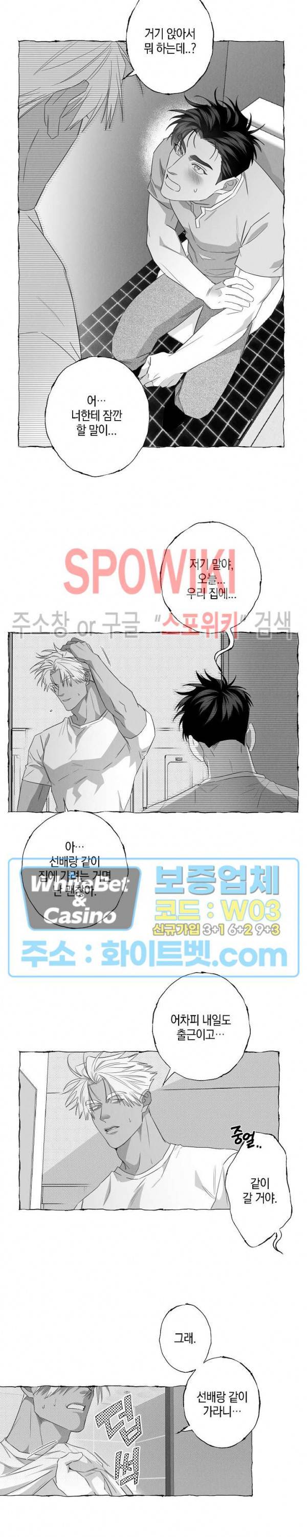 버터플라이 트랩 25화 16