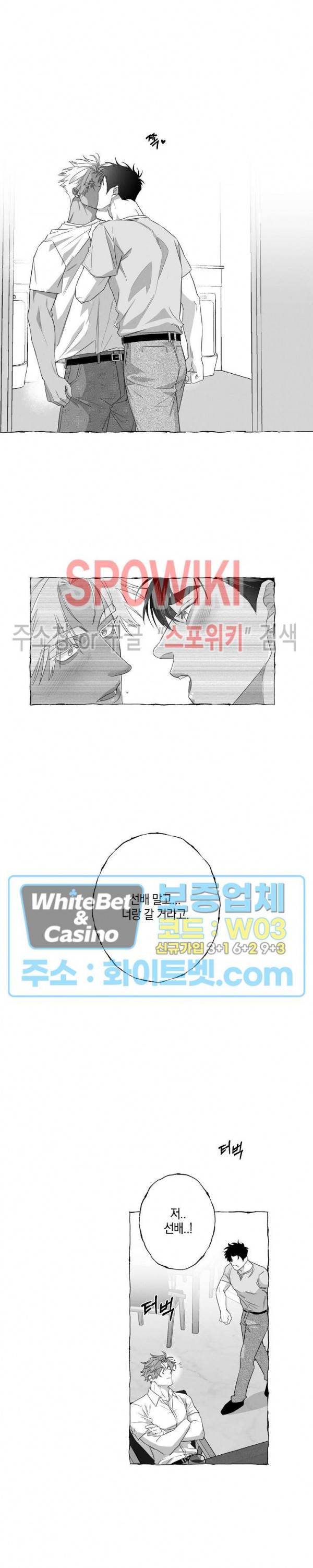 버터플라이 트랩 25화 17