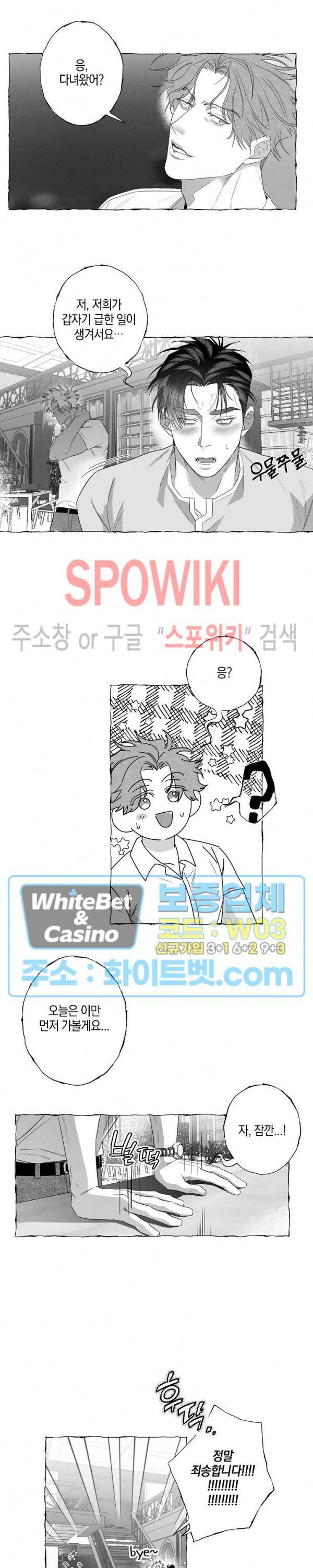 버터플라이 트랩 25화 18