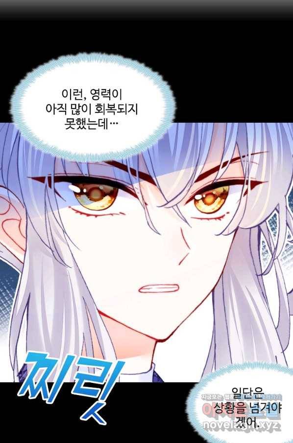 미남 폭군과 미식가 공주님 34화 3