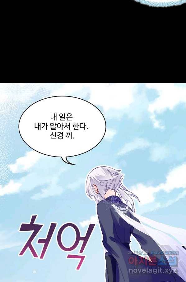미남 폭군과 미식가 공주님 34화 4