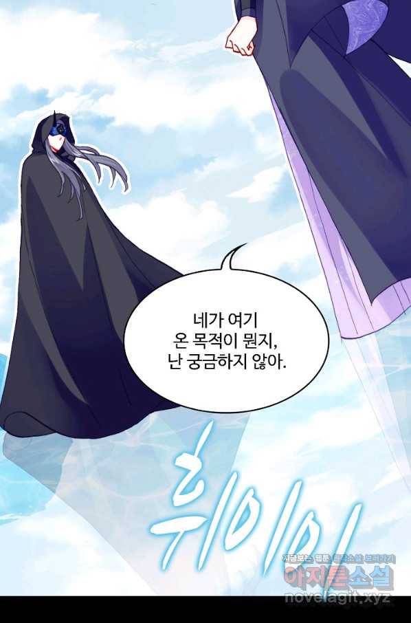 미남 폭군과 미식가 공주님 34화 5