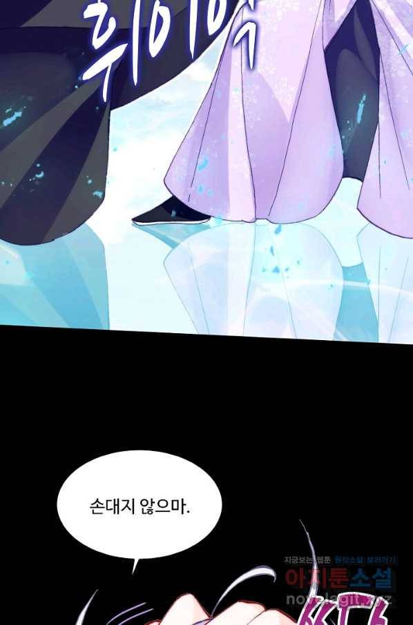 미남 폭군과 미식가 공주님 34화 12