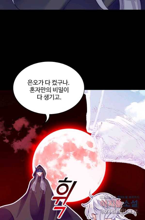 미남 폭군과 미식가 공주님 34화 15