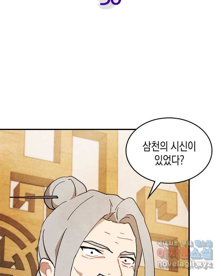 무신귀환록 36화 2