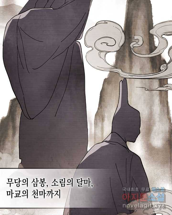무신귀환록 36화 7