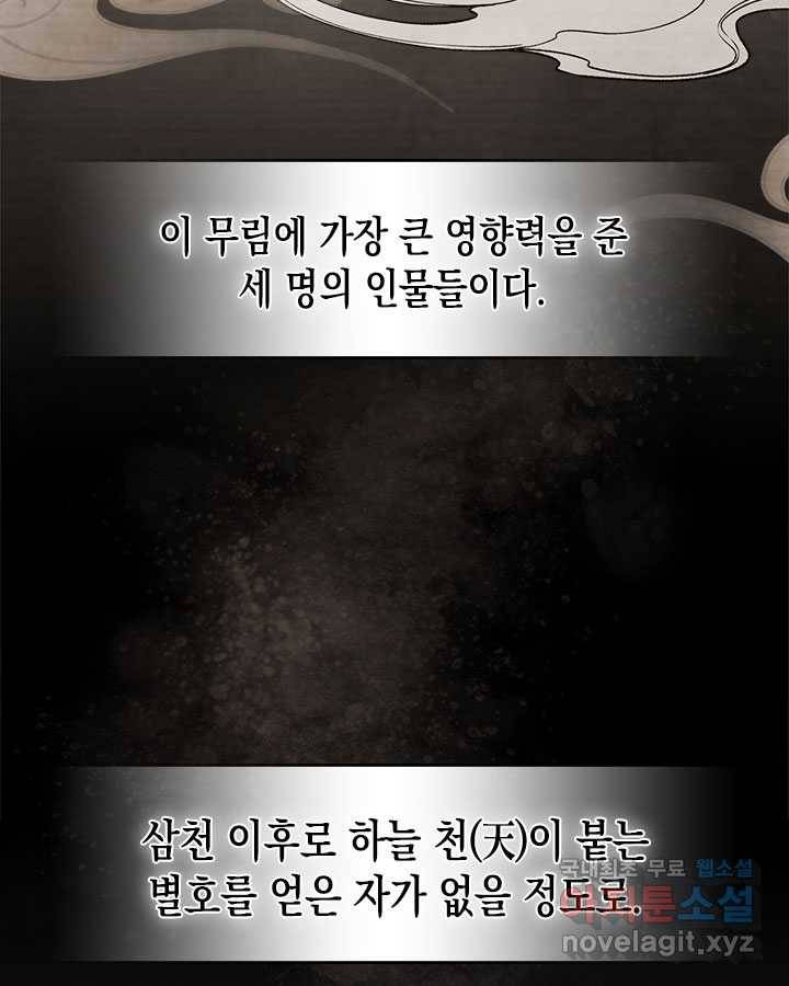 무신귀환록 36화 9