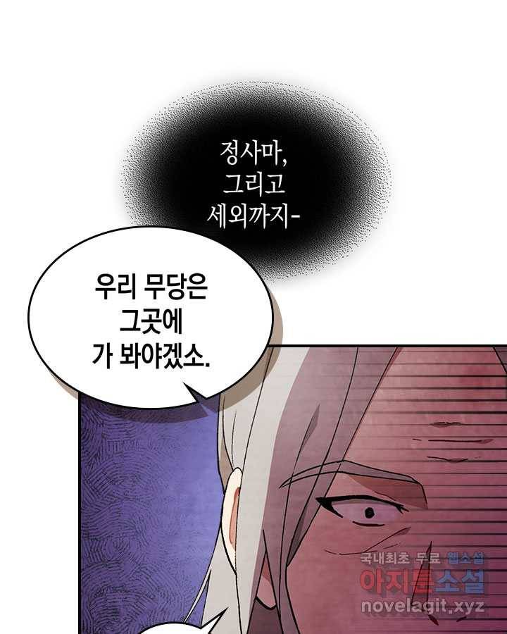 무신귀환록 36화 14
