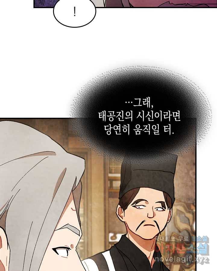 무신귀환록 36화 15