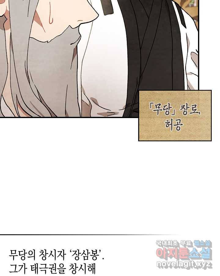 무신귀환록 36화 16