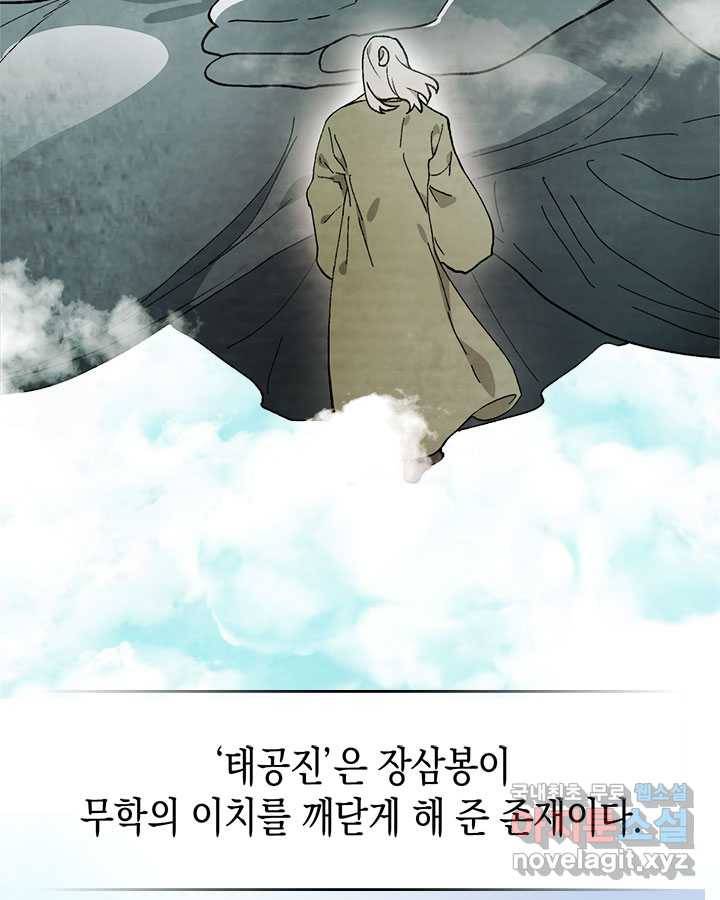 무신귀환록 36화 18