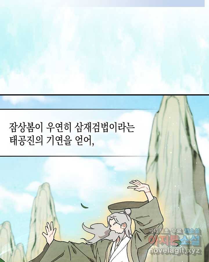 무신귀환록 36화 19